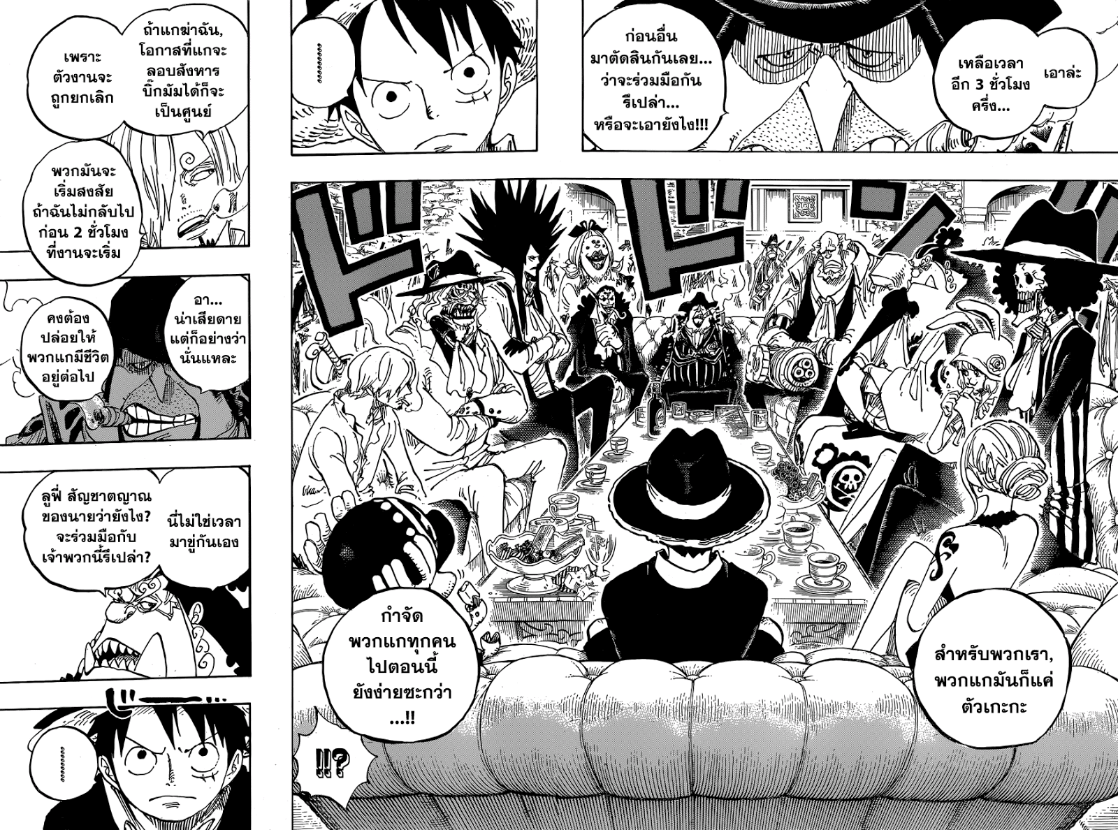 One Piece 858-การประชุม