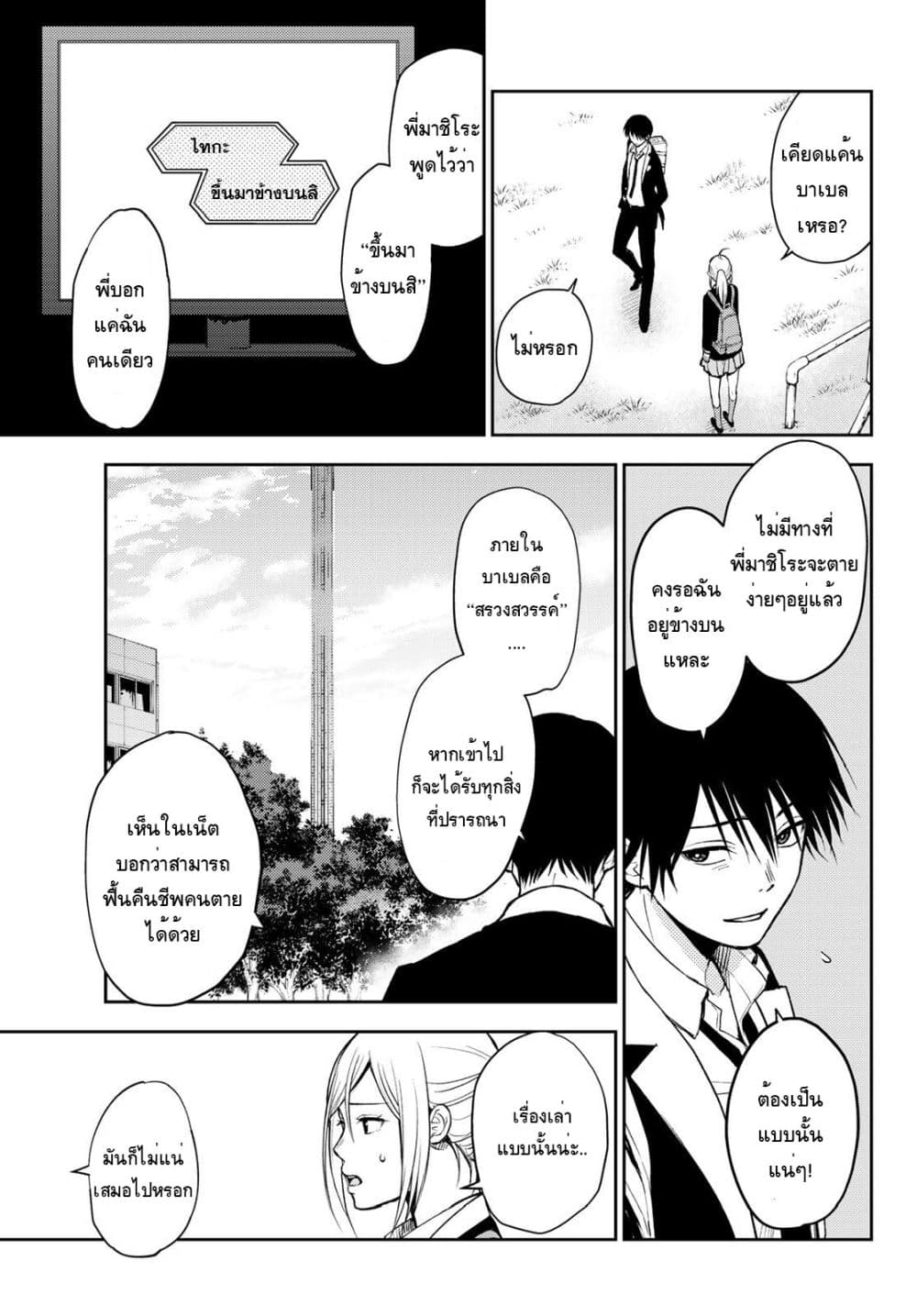 Tokyo Babel 1-1