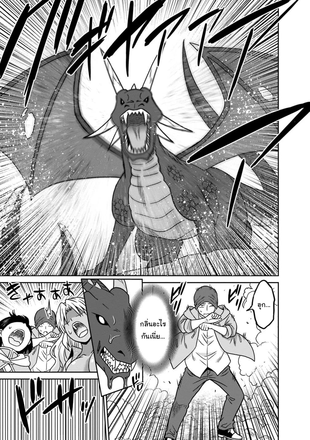 Saikyou no Shuzoku ga Ningen datta Ken เผ่ามนุษย์แกร่งสุดโลก 38-38