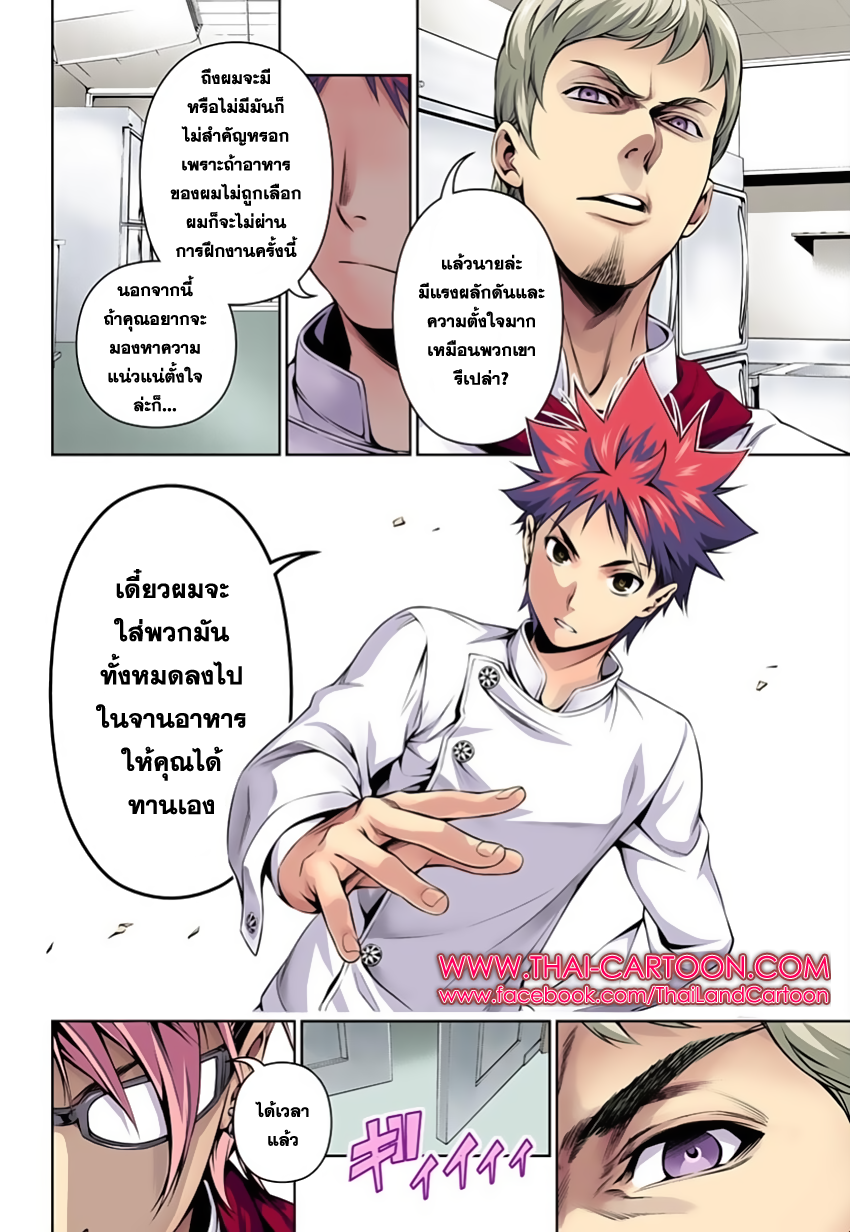 Shokugeki no Soma 114-ยูคิฮิระ (ฉบับปรับปรุงใหม่)