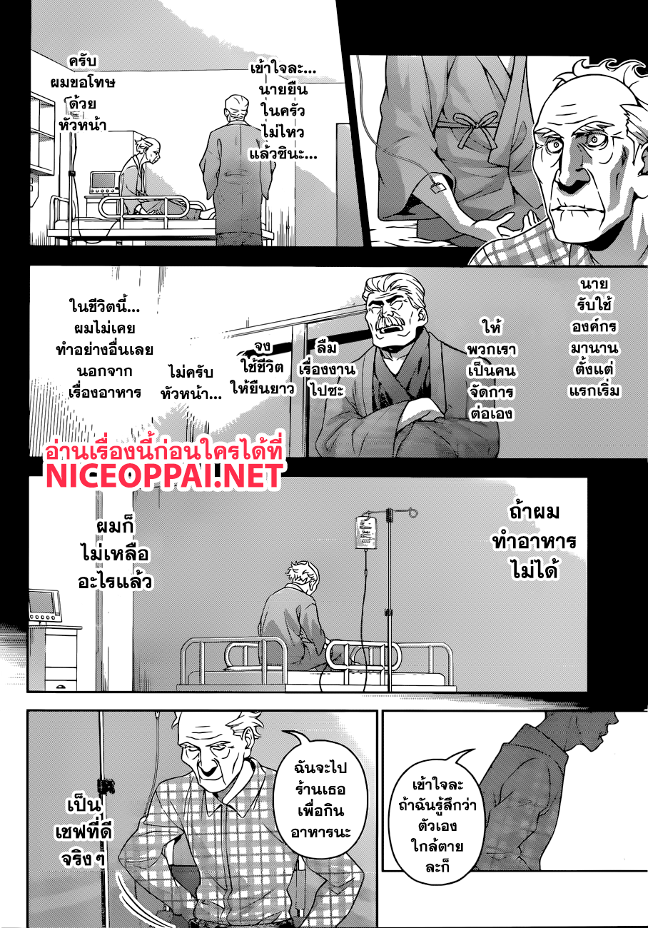 Shokugeki no Soma 285-อาหารมื้อสุดท้าย