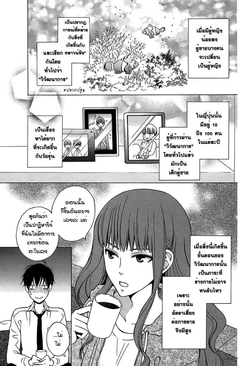 Kanojo ni Naru Hi 1-1