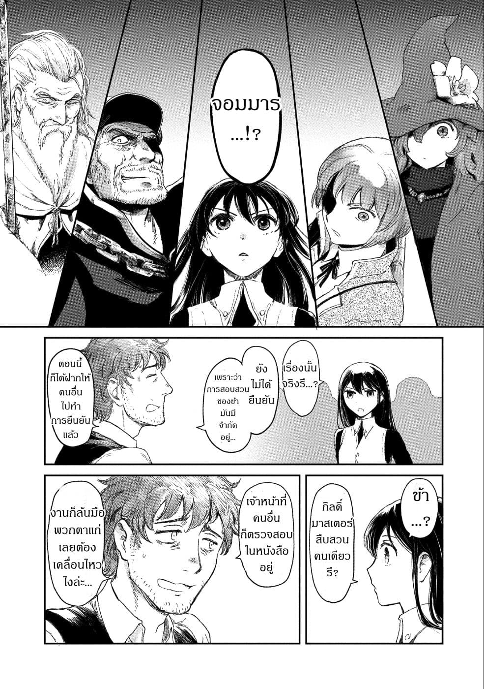 Boukensha ni Naritai to Miyako ni Deteitta Musume ga S Rank ni Natteta 8-8