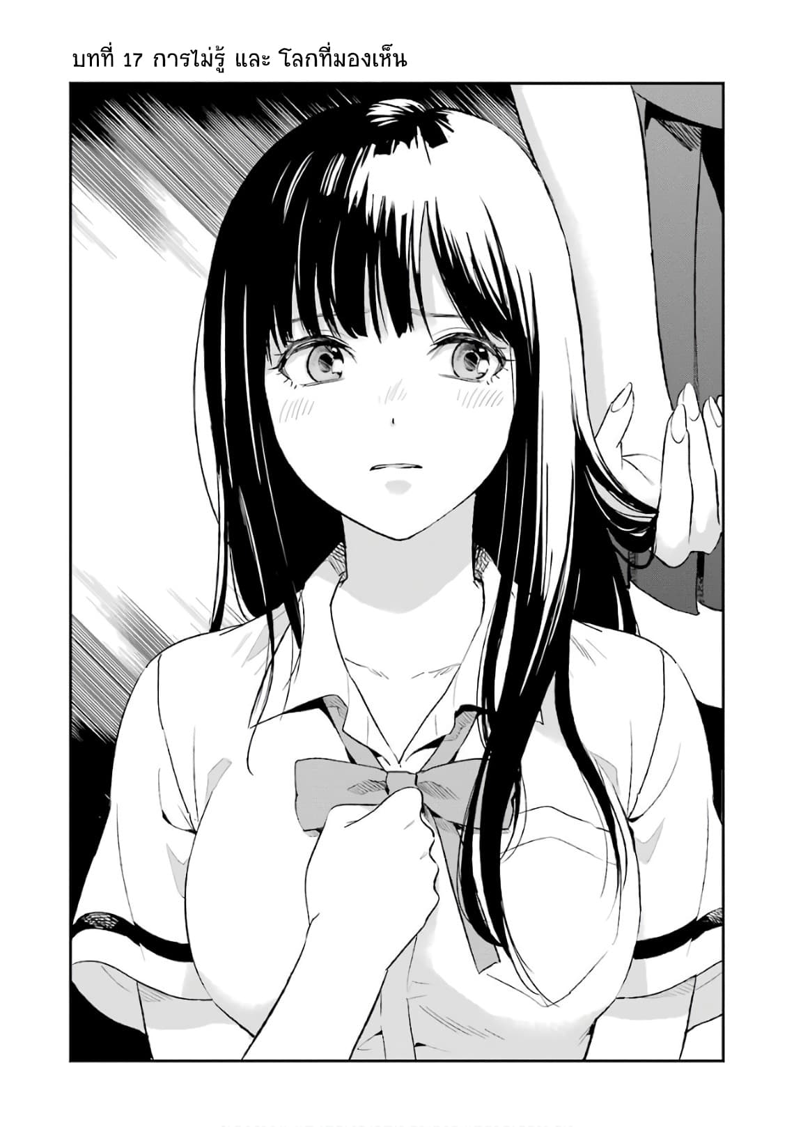 Tsumi to Kai ความผิด และ ความสุข 17-การไม่รู้ และ โลกที่มองเห็น