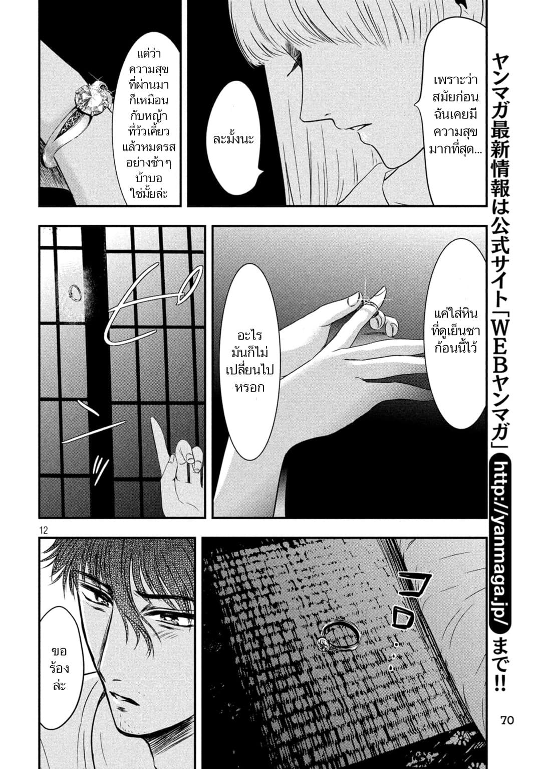 Yukionna to Kani wo Kuu  กินปูกับเจ้าหญิงหิมะ 18-สิ่งที่ต้องการ