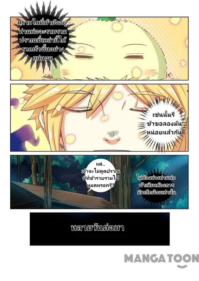 Incomparable Demon King 11-11