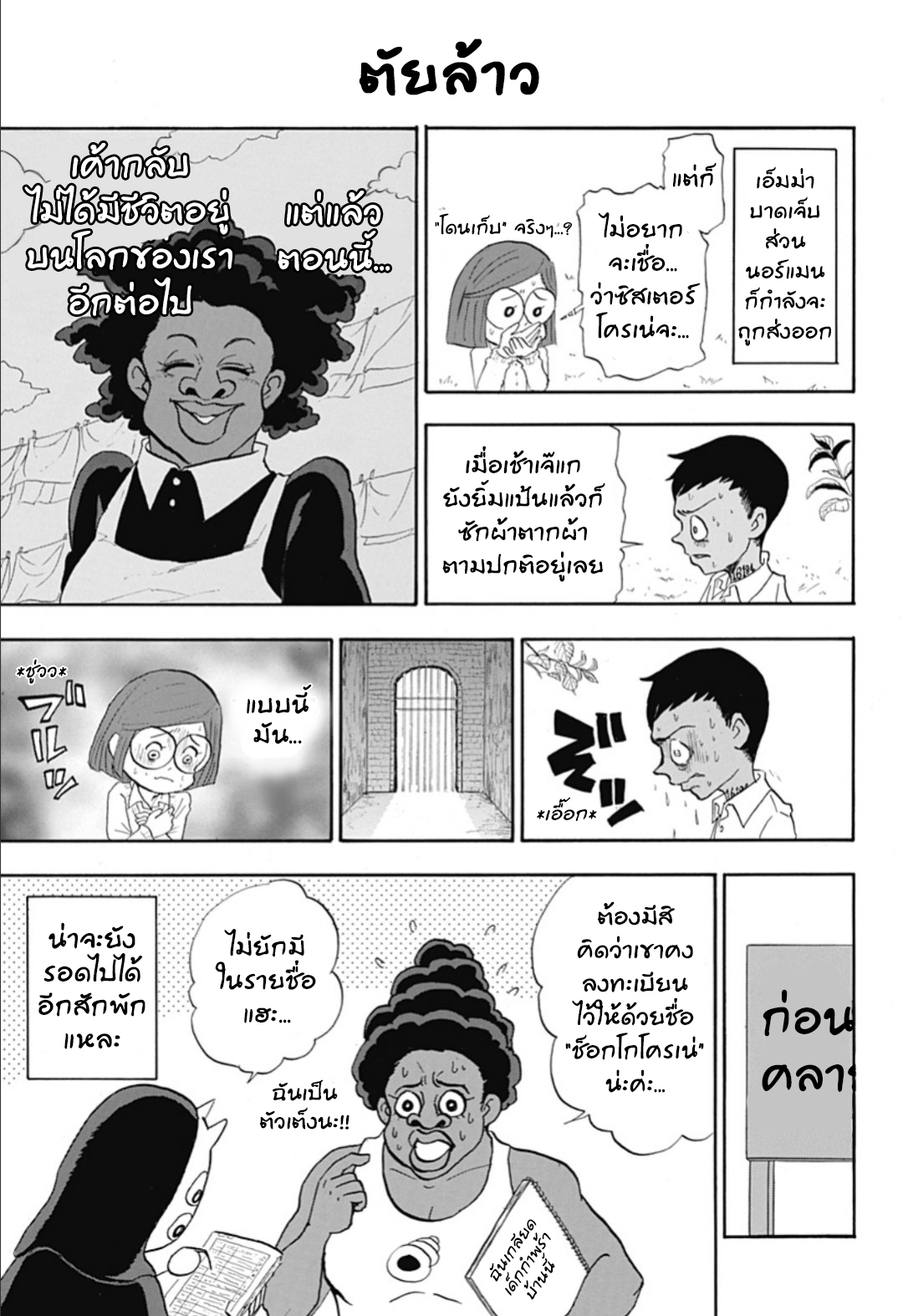 Oyakusoku no Neverland เนเวอร์แลนด์แดนคนกาว 9-9