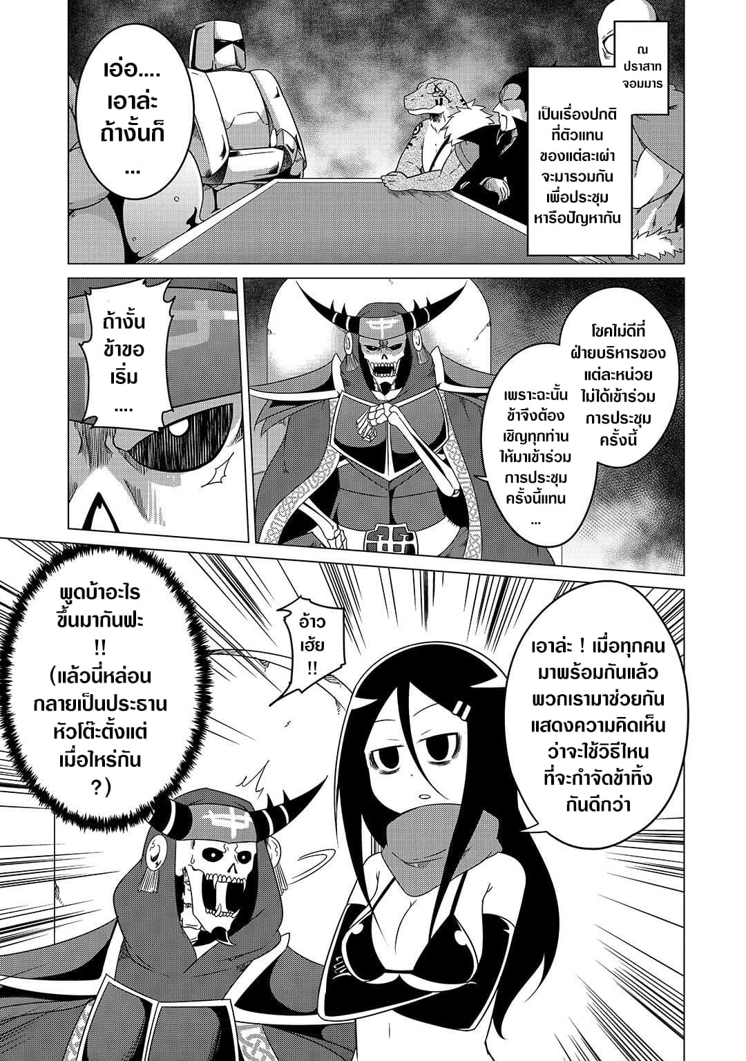 The Devil is Troubled by the Suicidal Heroine 4-4