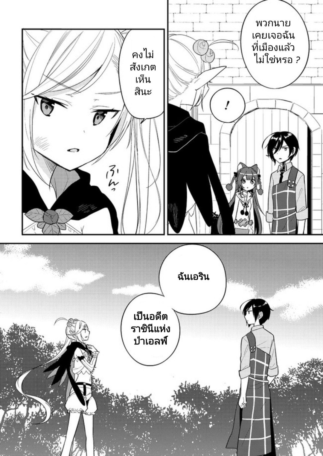 Isekai de Kojiin wo Hiraita kedo, Naze ka Darehitori Sudatou to Shinai Ken 8-8