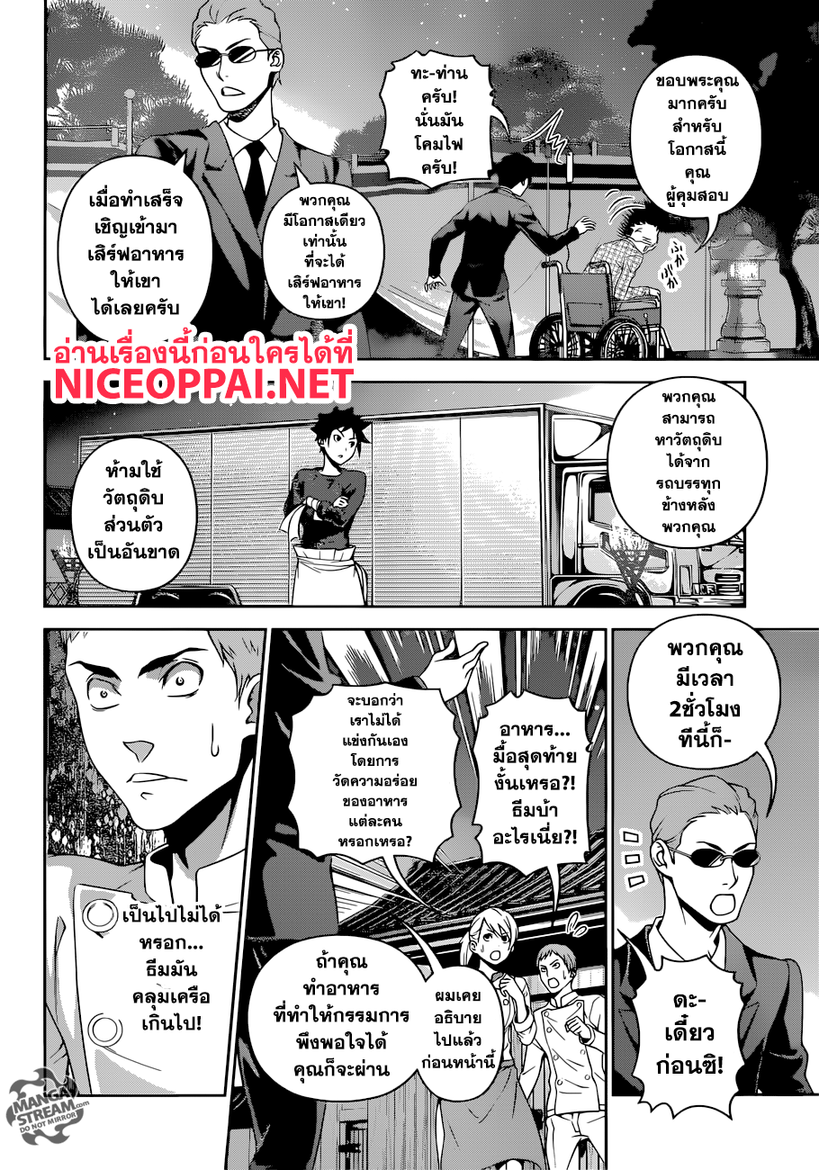 Shokugeki no Soma 284-เชฟที่กำลังจะตาย