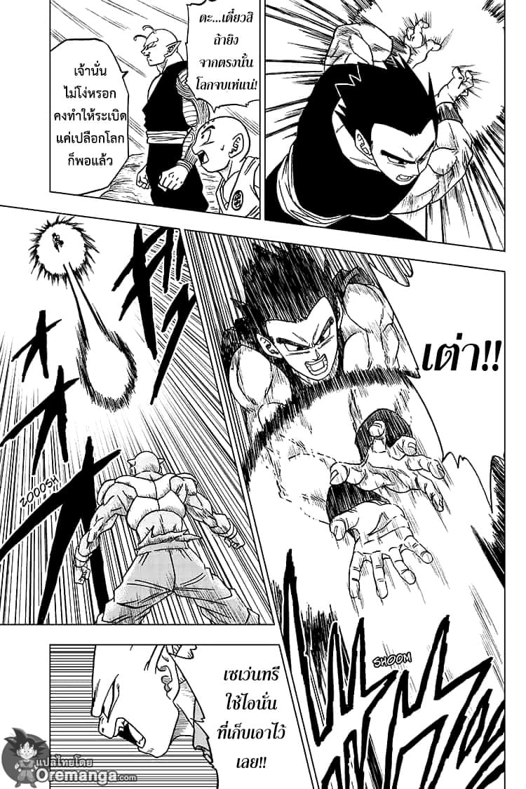 Dragon Ball Super 54-ซุน โกฮัง VS เซเว่นทรี