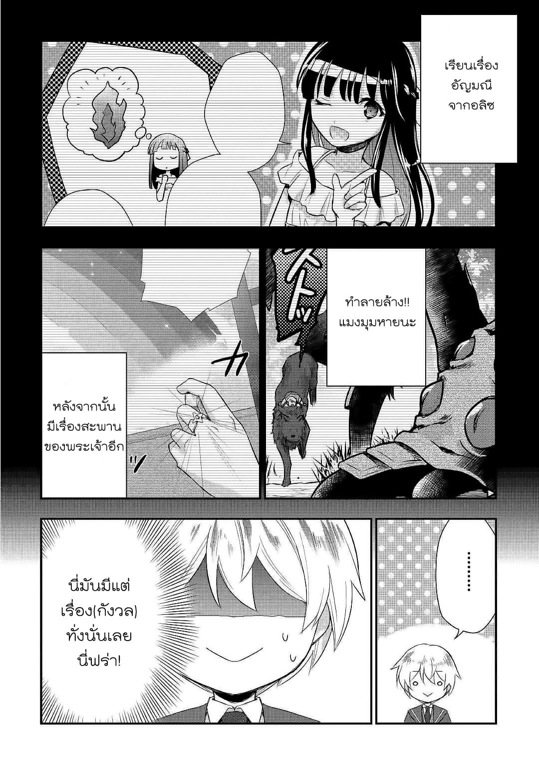 Tensei Ouji wa Daraketai ได้เกิดใหม่เป็นเจ้าชายทั้งที แต่ดันอยากขี้เกียจซะงั้น!? 26-26