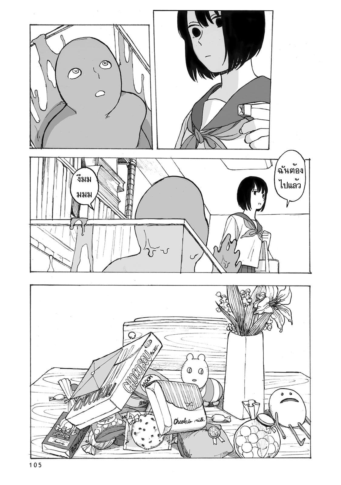 Kimi no Kureru Mazui Ame 4-4