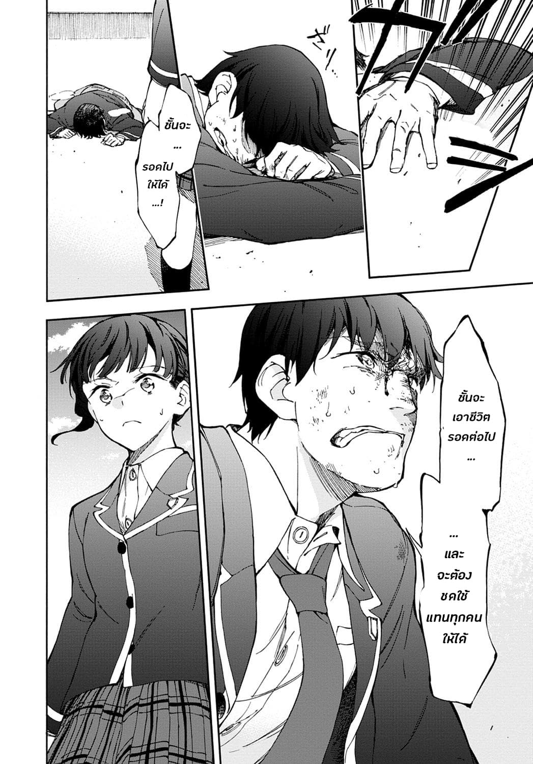 Touhyou Game - Anata ni Kuroki Ippyou o 13-13