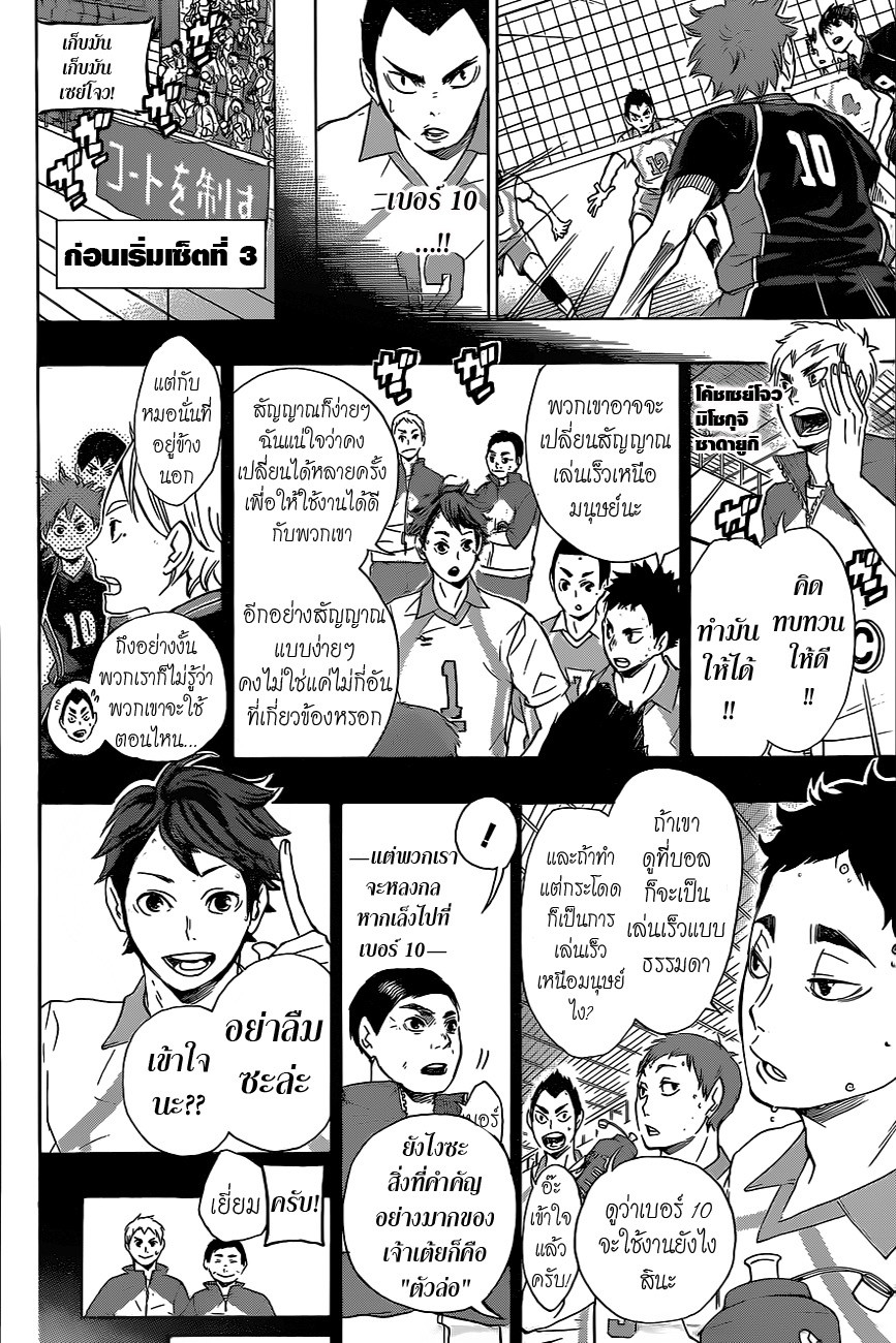 Haikyuu!! 61-ทีมแข็งแกร่งที่แท้จริงและสัตว์ร้ายตัวเล็ก