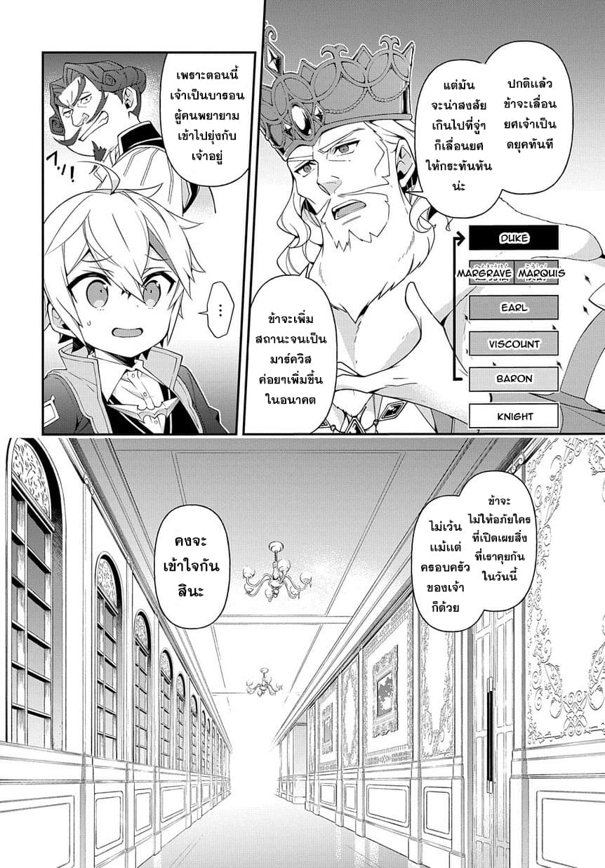 Tensei Kizoku no Isekai Boukenroku ~Jichou wo Shiranai Kamigami no Shito~ 18-18