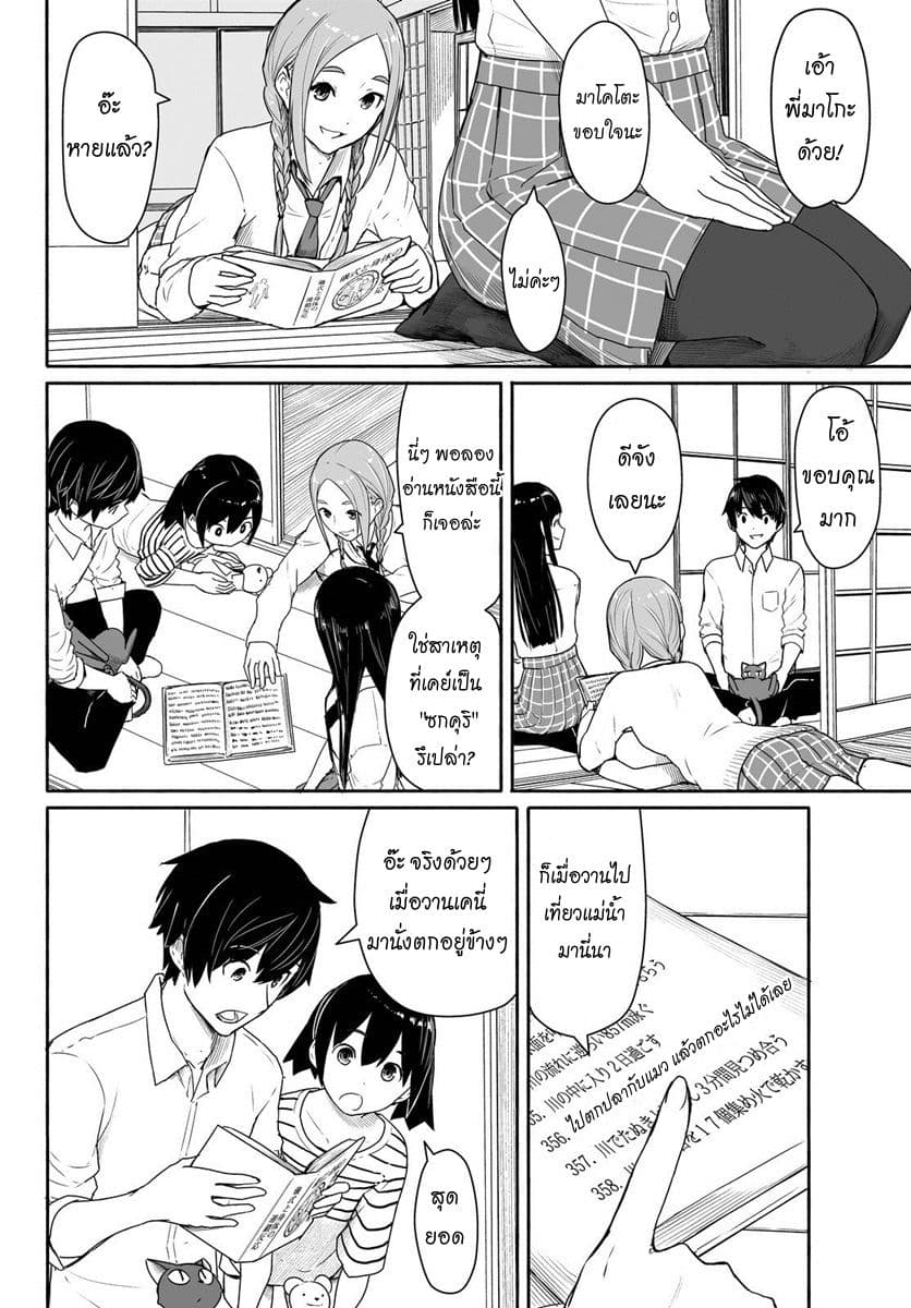 Flying Witch 28-เพียงหนึ่งคำก็ทำให้เกิดการสะอึก