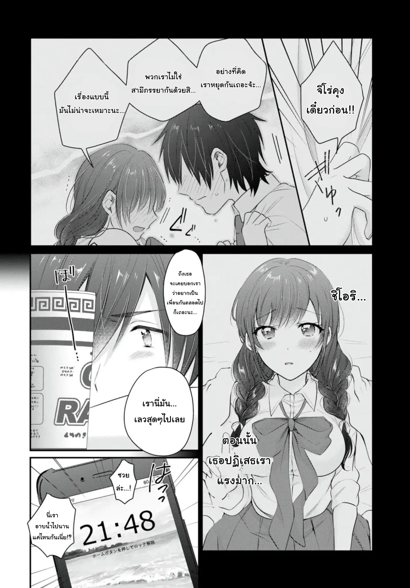 Fuufu Ijou, Koibito Miman 13-13