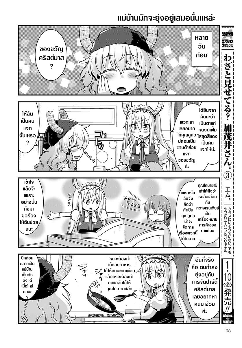 Miss Kobayashi's Dragon Maid: Lucoa is my xx 12-12