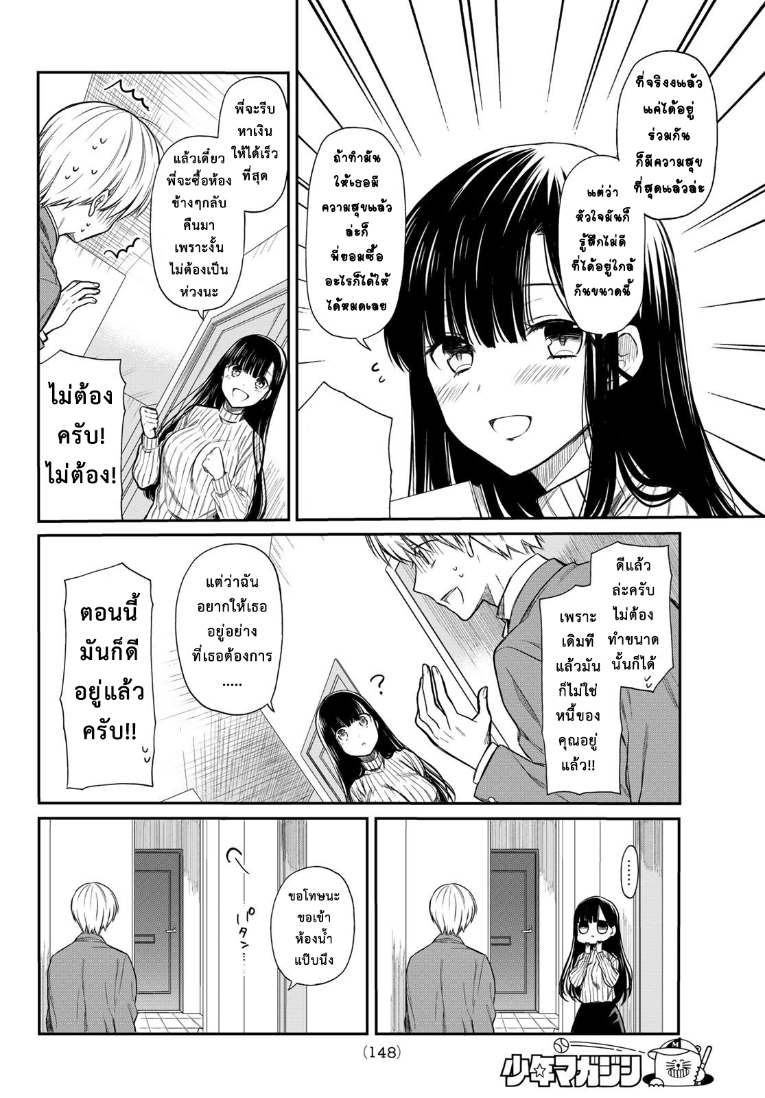 Danshi Koukousei wo Yashinaitai Onee-san no Hanashi 2-คุณพี่สาวอยากเปย์