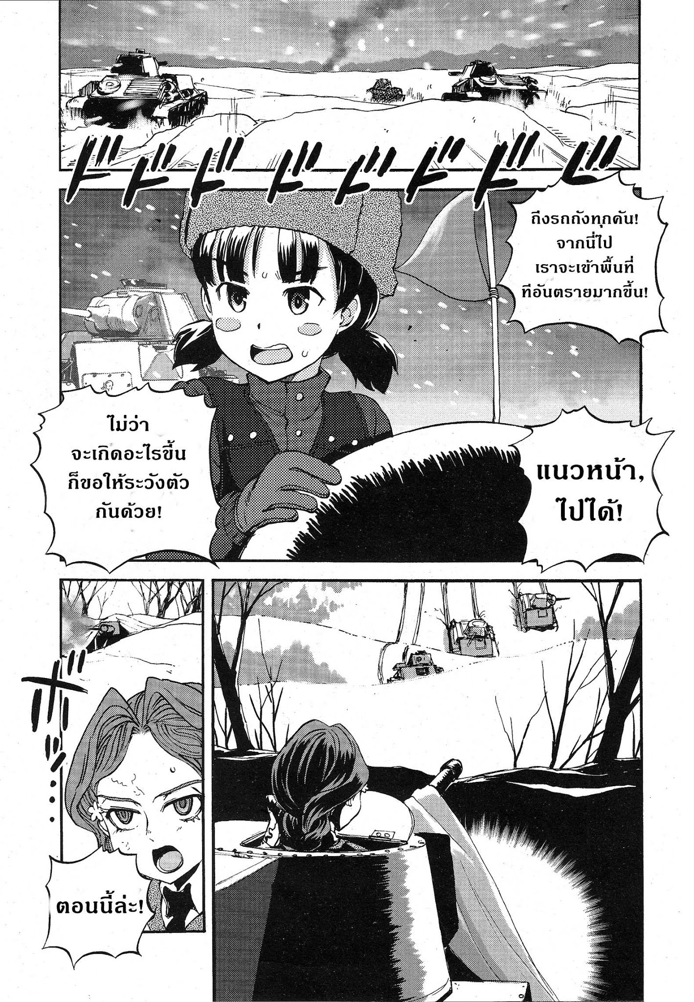 Girls Und Panzer: Ribbon Warrior 12-สงครามของไยกะ Part 2