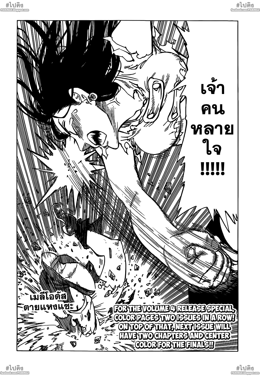 Nanatsu no Taizai 39-ความรู้สึกที่เก็บมานานหลายปี