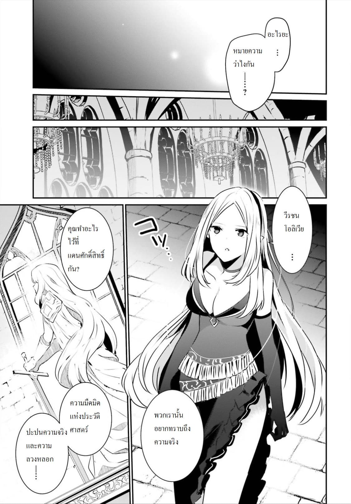 Kage no Jitsuryokusha ni Naritakute! อยากเป็นพลังในเงามืด 15-15