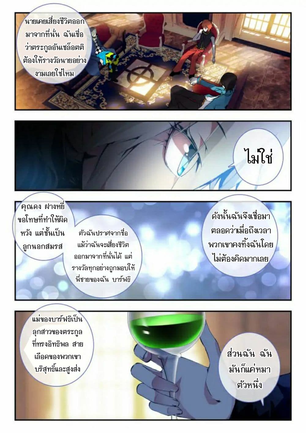 The Dragon Conqueror 8-8