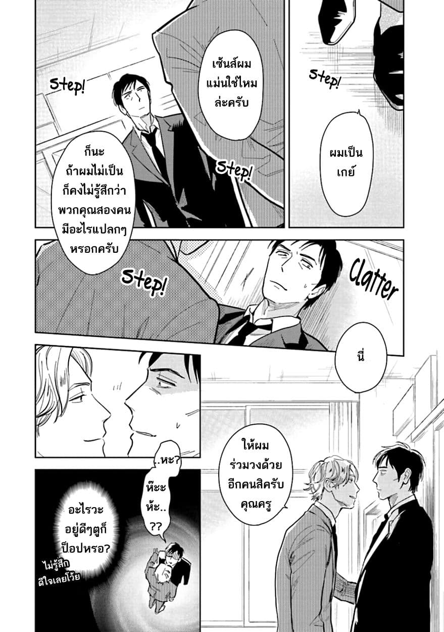 Oni to Tengoku 8-8
