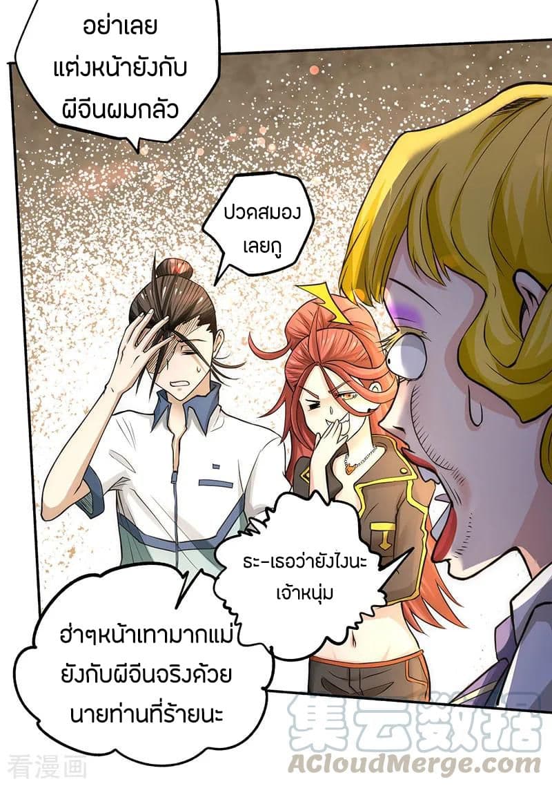 God Emperor of The City มหาเทพเซียนแห่งนคร 16-16