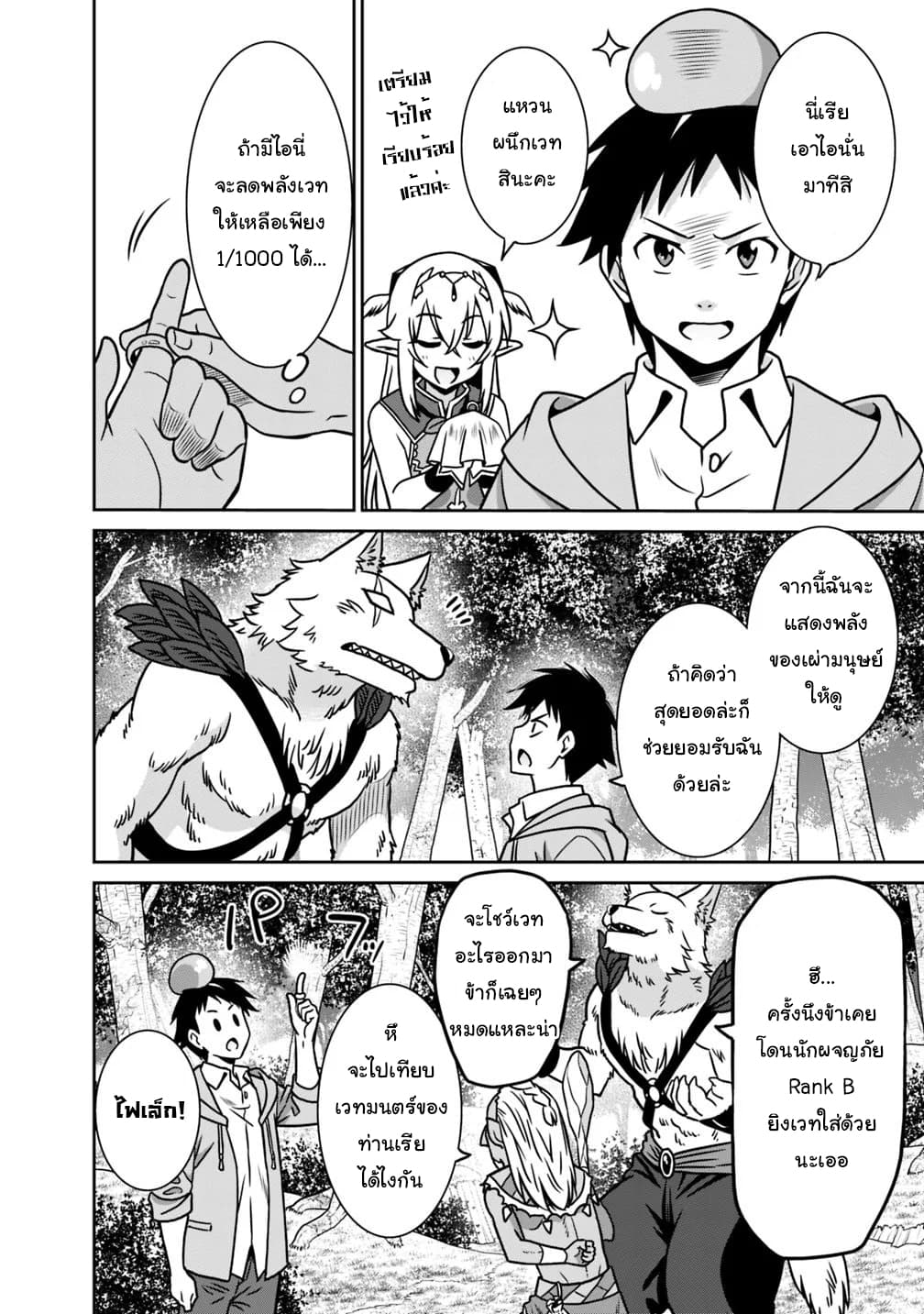 Saikyou no Shuzoku ga Ningen datta Ken เผ่ามนุษย์แกร่งสุดโลก 35-35