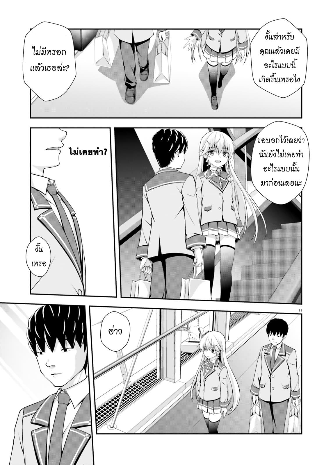 Nishino Gakunai Caste Saikai Ni Shite Ino Sekai Saikyo No Shonen 5-5