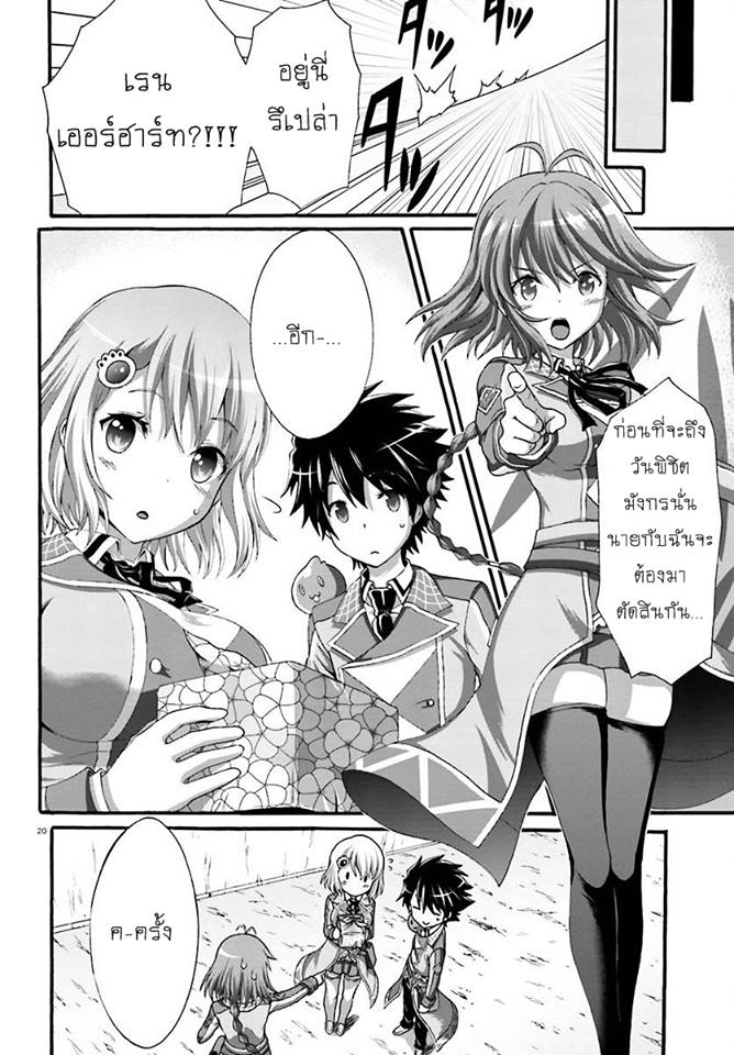 Dekisokonai no Monster Trainer 7-7