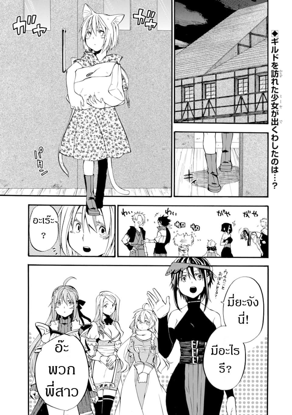 Ossan Boukensha Kein no Zenkou 12-12
