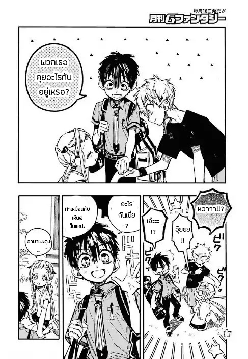 Jibaku Shounen Hanako-kun 45-ภาพที่สมบูรณ์แบบ Part 5