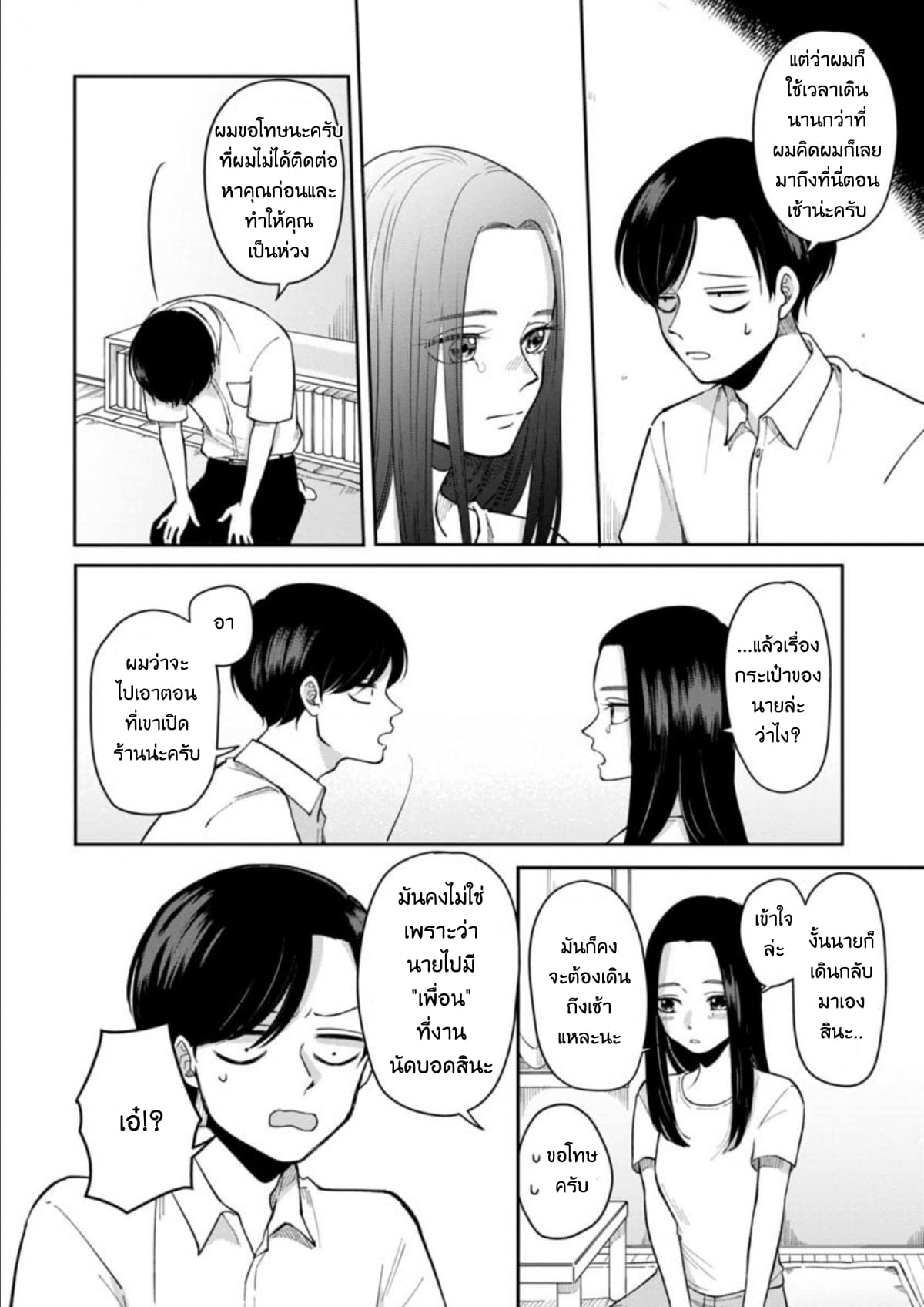 Futari Ashitamo Sorenarini 12-การเข้าสังคมมันสำคัญนะ! (2)