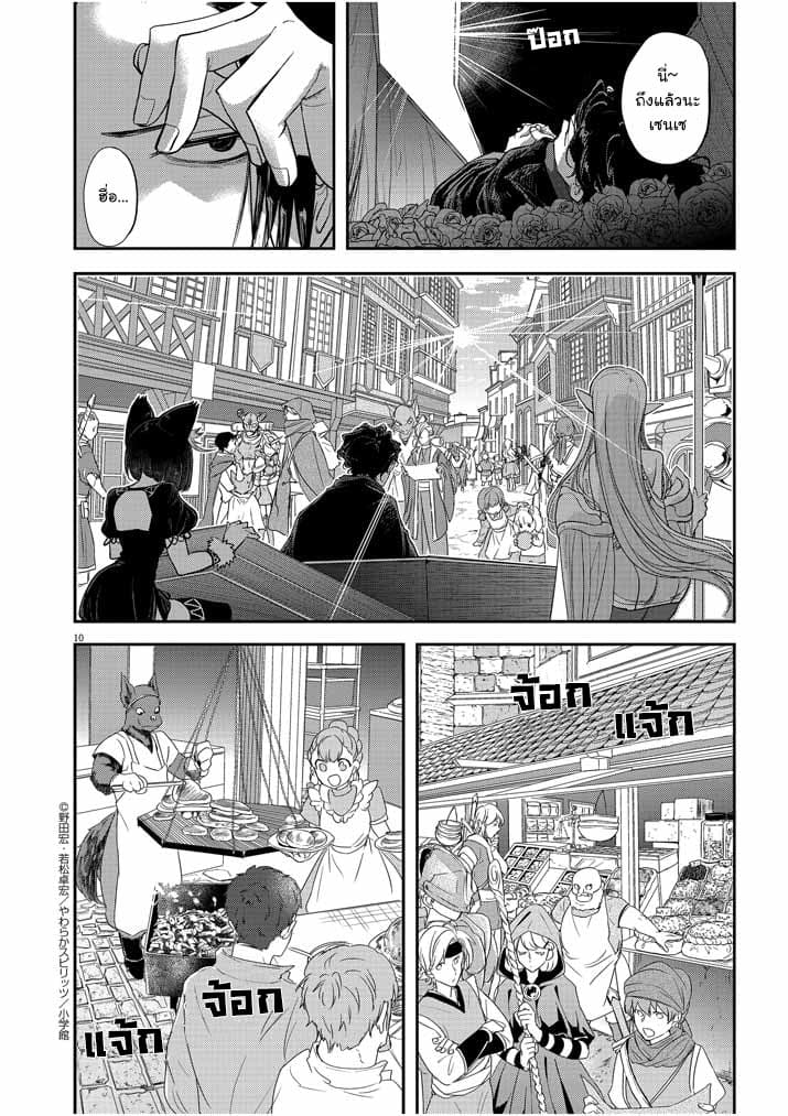 Isekai Shikkaku 2-2