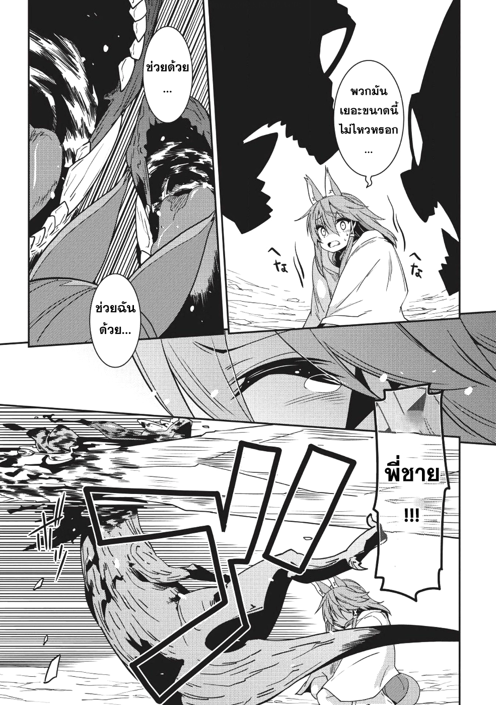Seirei Gensouki - Konna Sekai de Deaeta Kimi ni (Minazuki Futago) 17-บรรยากาศที่ชวนคิดถึง