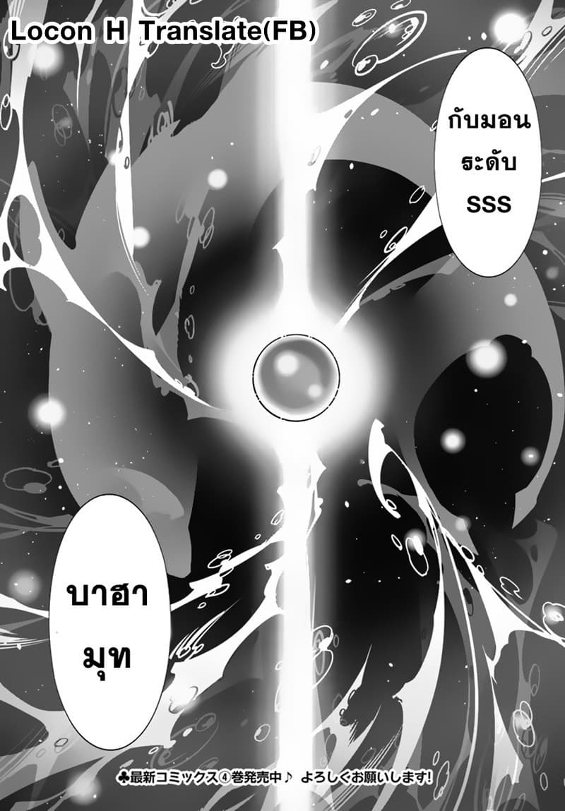Isekai desu ga Mamono Saibai shiteimasu. 21-21
