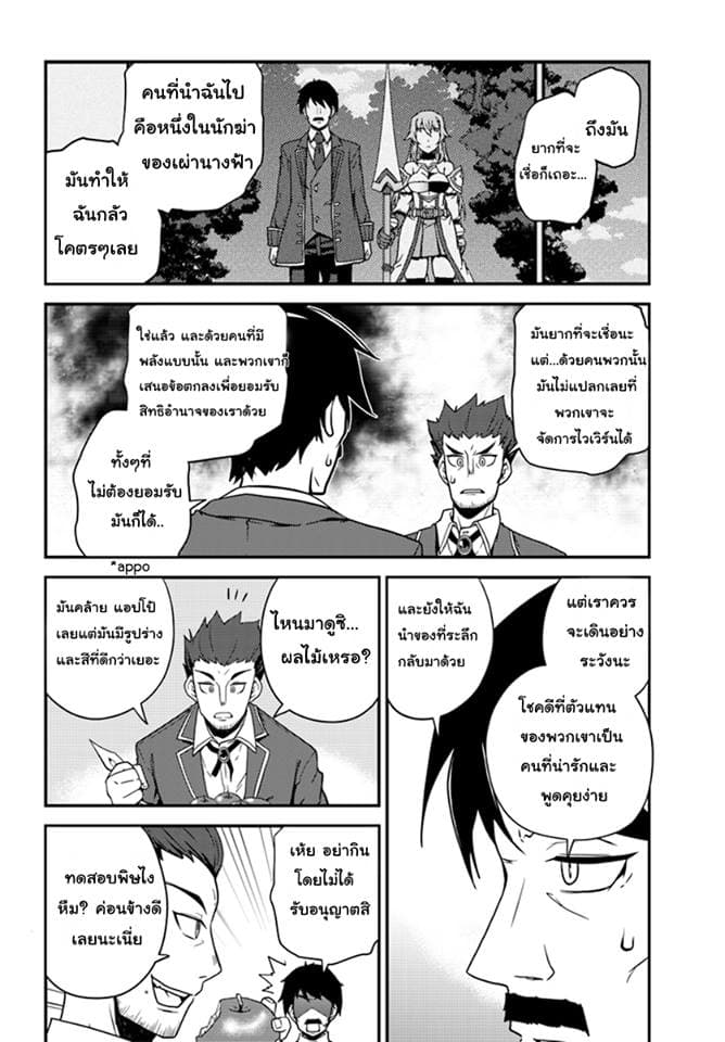 Isekai Nonbiri Nouka ชีวิตเกษตรตามใจ ในต่างโลก 22-22