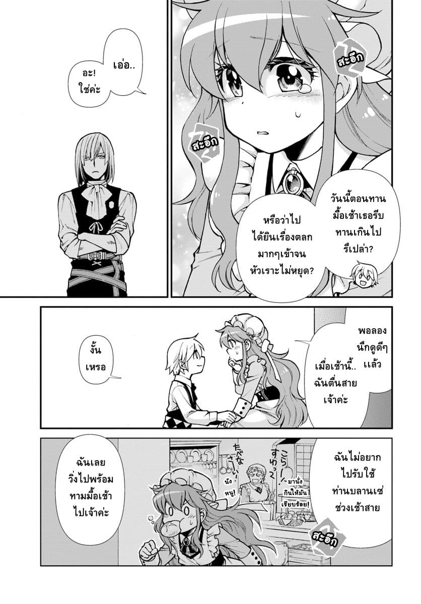 Isekai Yakkyoku เภสัชกรต่างโลก 22-ล็อทเต้สะอึก