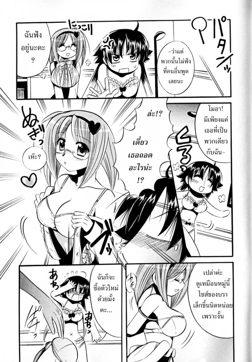 Megu Miruku 4-Oppai Paradise