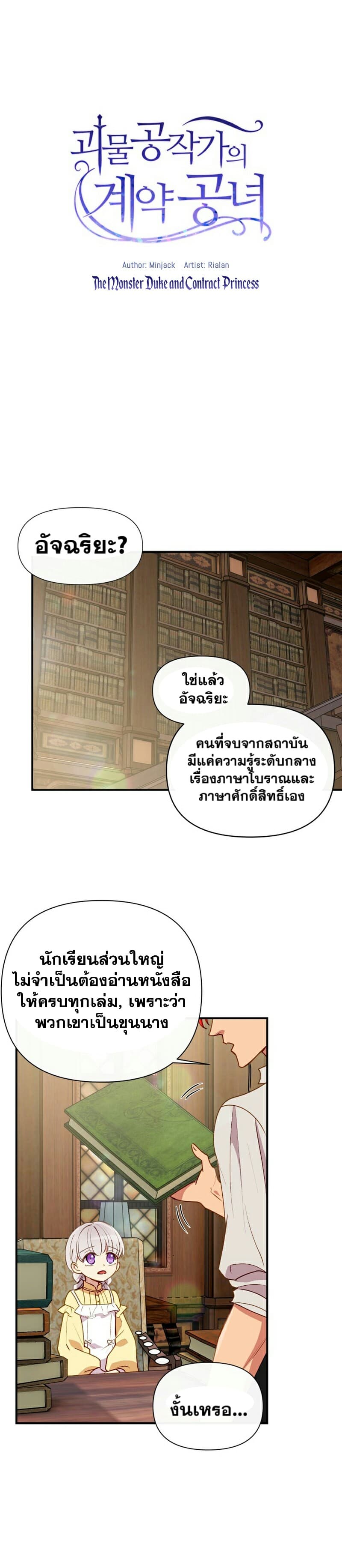 The Monster Duchess and Contract Princess 23-23