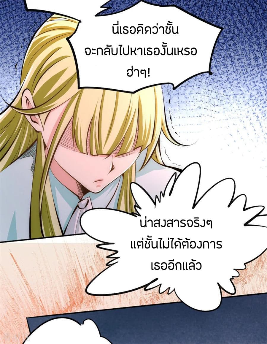 God Emperor of The City มหาเทพเซียนแห่งนคร 30-30