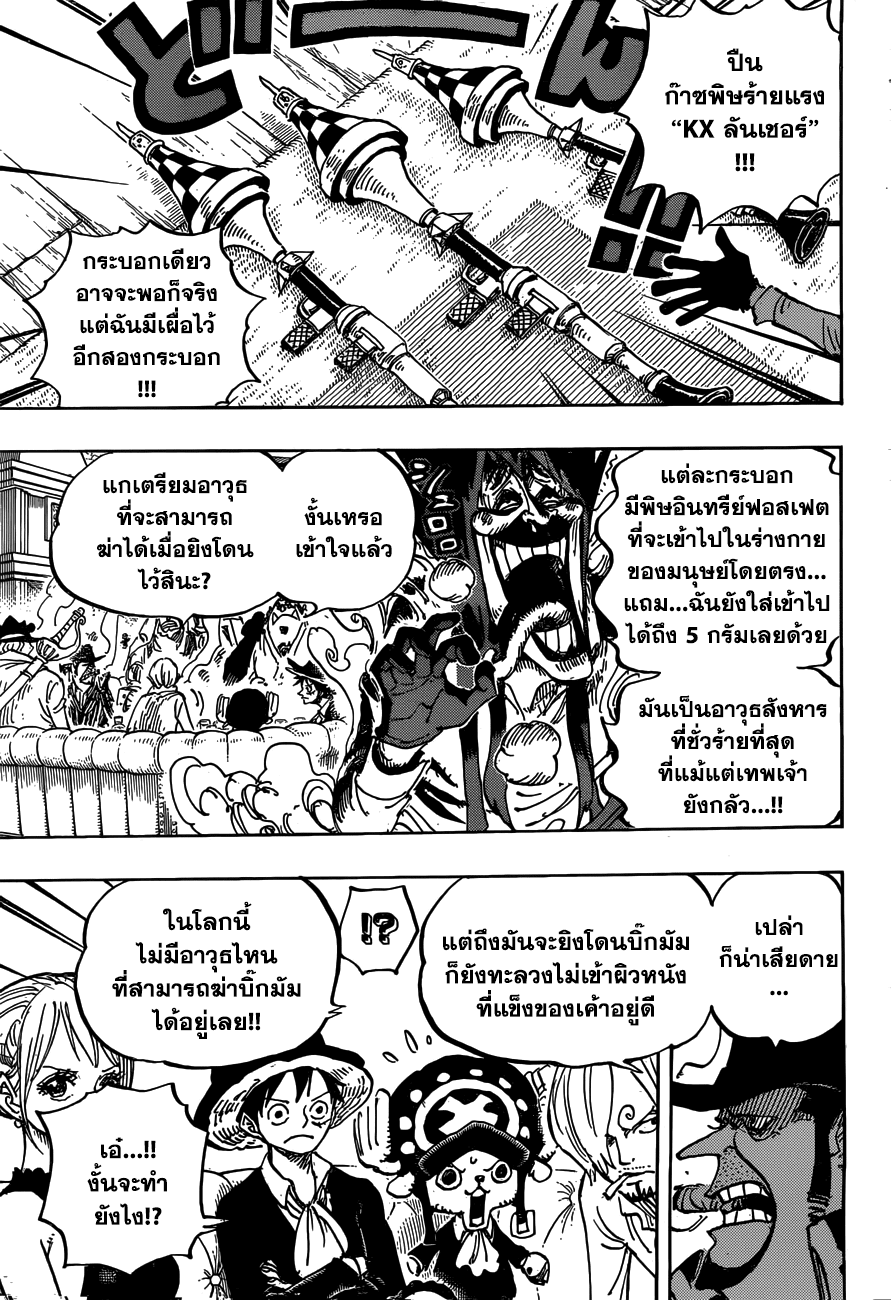 One Piece 859-แผนการลอบสังหารสี่จักรพรรดิ