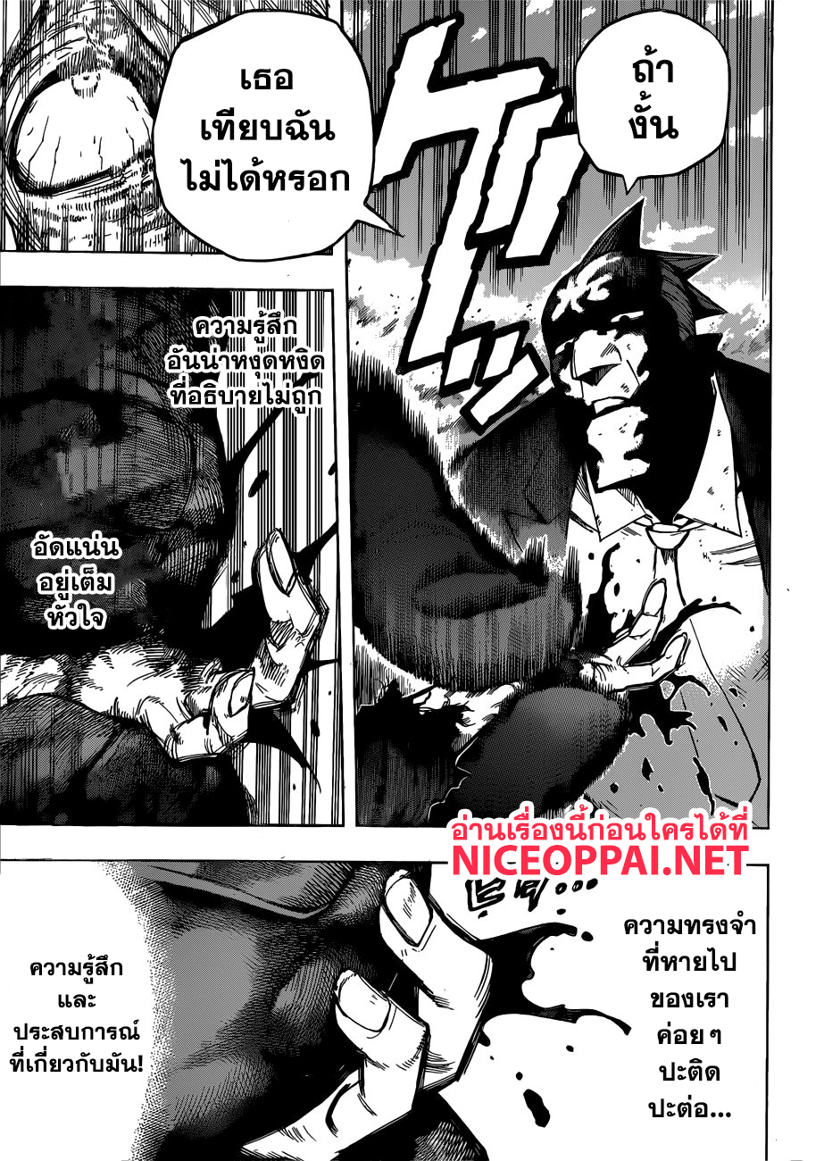 Boku no Hero Academia 234-ความทรงจำที่ถูกทำลาย