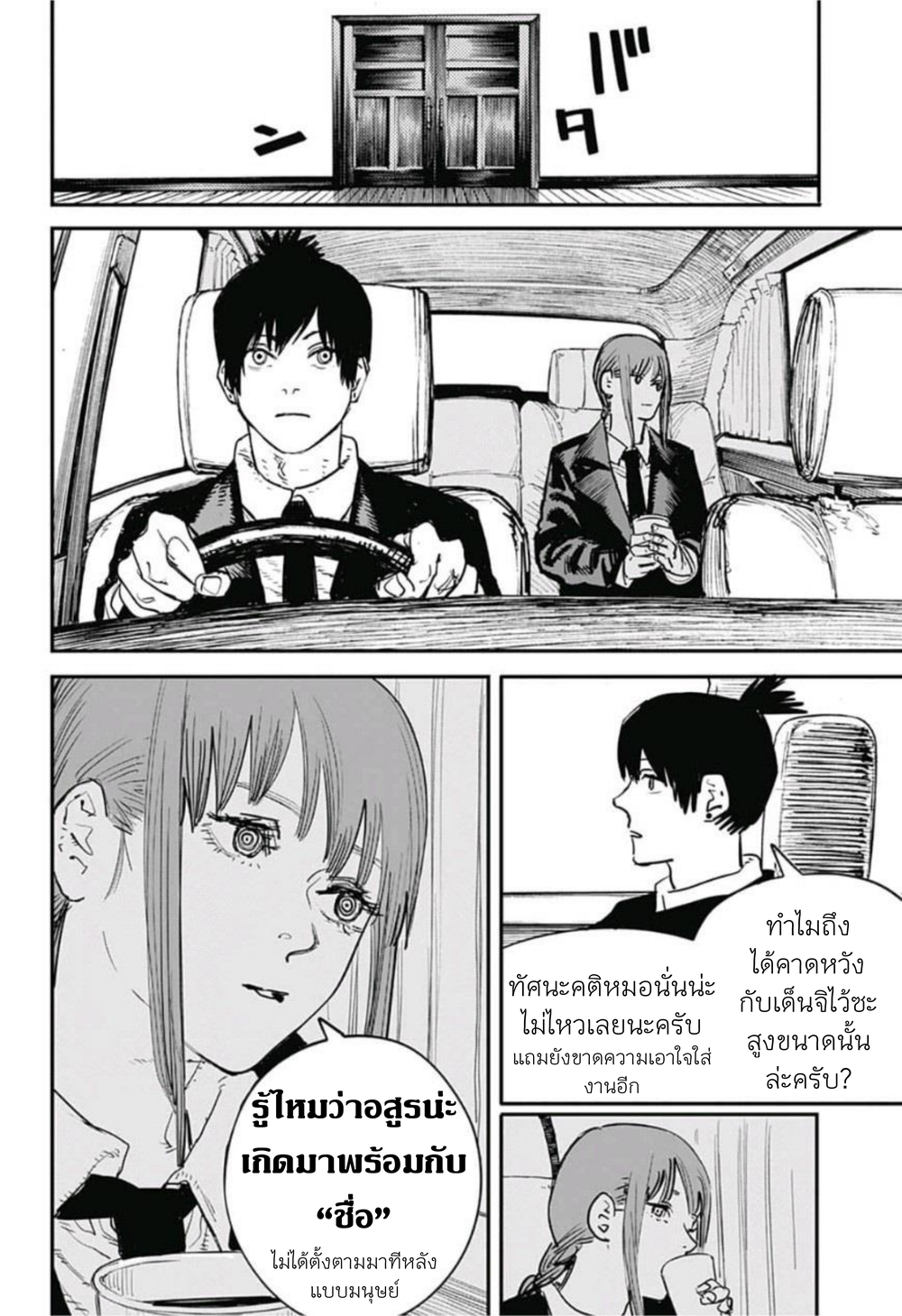 Chainsaw Man 6-วัตถุประสงค์ที่แท้จริง