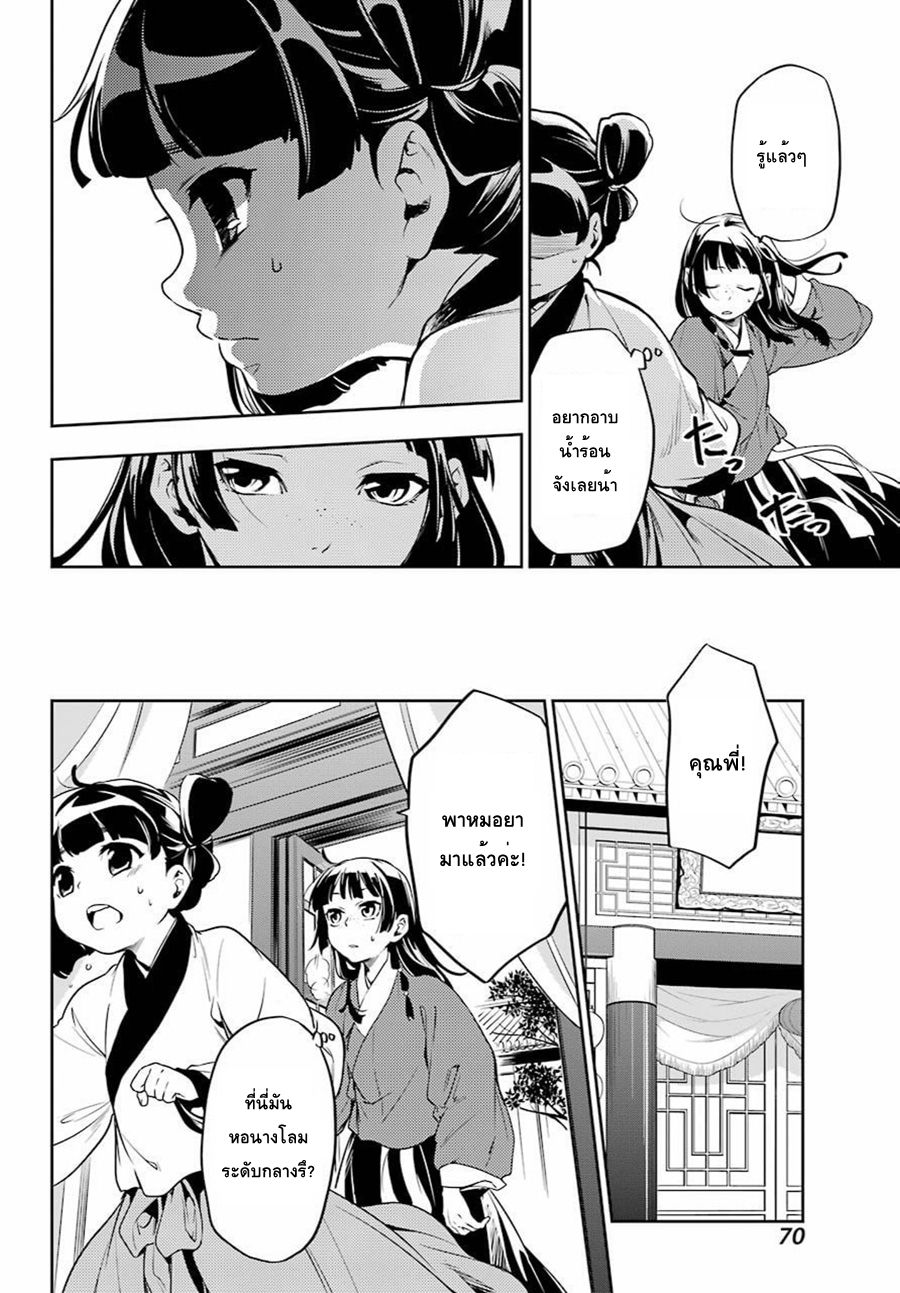 Kusuriya no Hitorigoto 11-กลับบ้าน