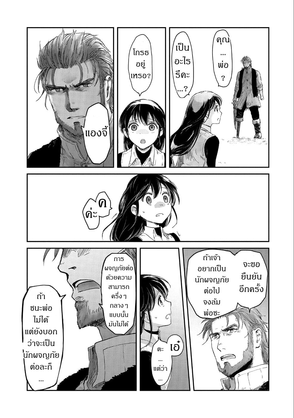 Boukensha ni Naritai to Miyako ni Deteitta Musume ga S Rank ni Natteta 13-13