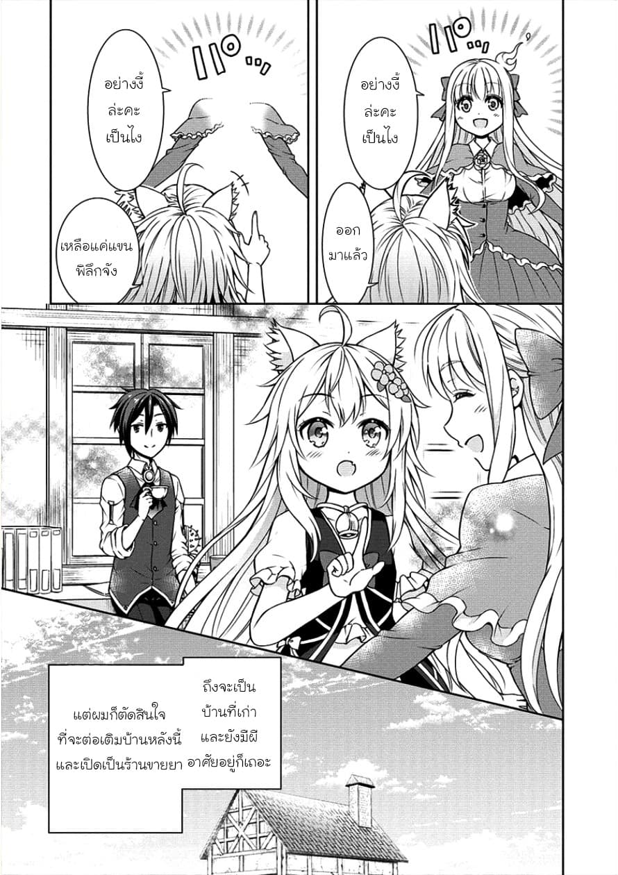 Cheat Kusushi no Slow Life: Isekai ni Tsukurou Drugstore 3-บ้านผีสิง!?